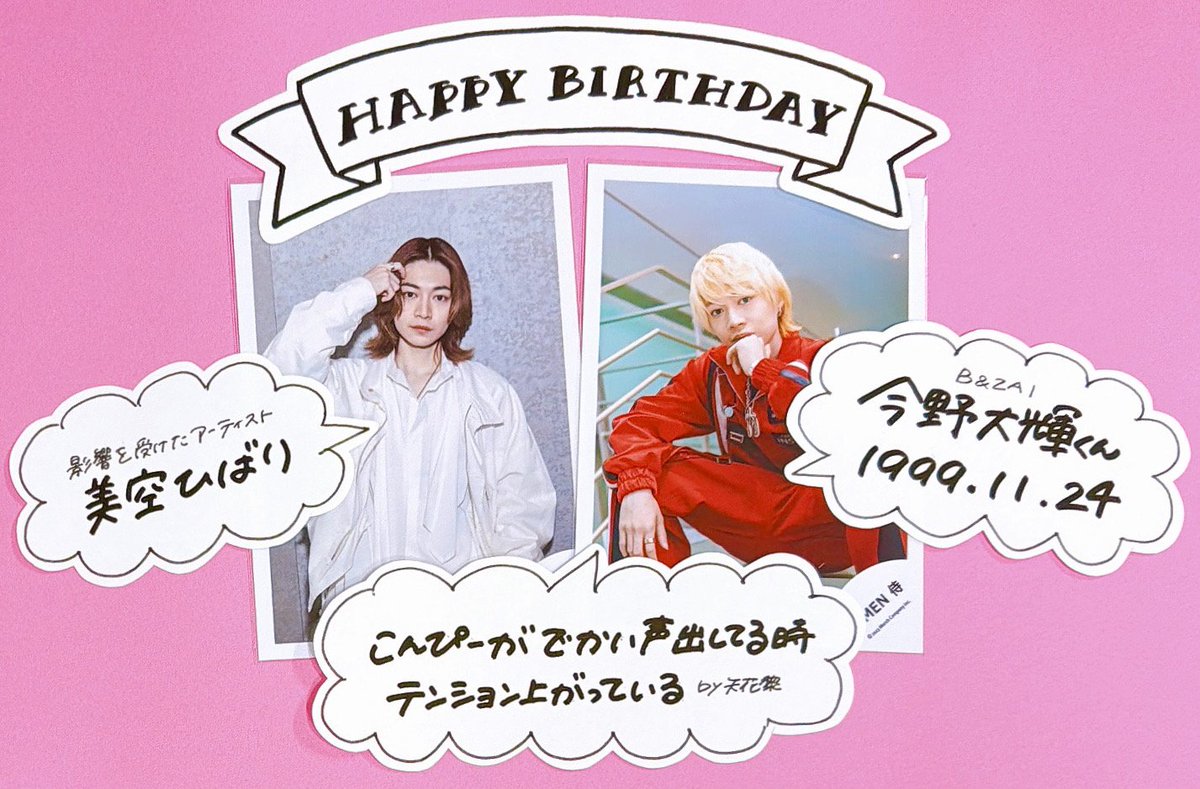 ジャニランド心斎橋💓#BandZAI のリーダー🪐#今野大輝 くん26歳のお