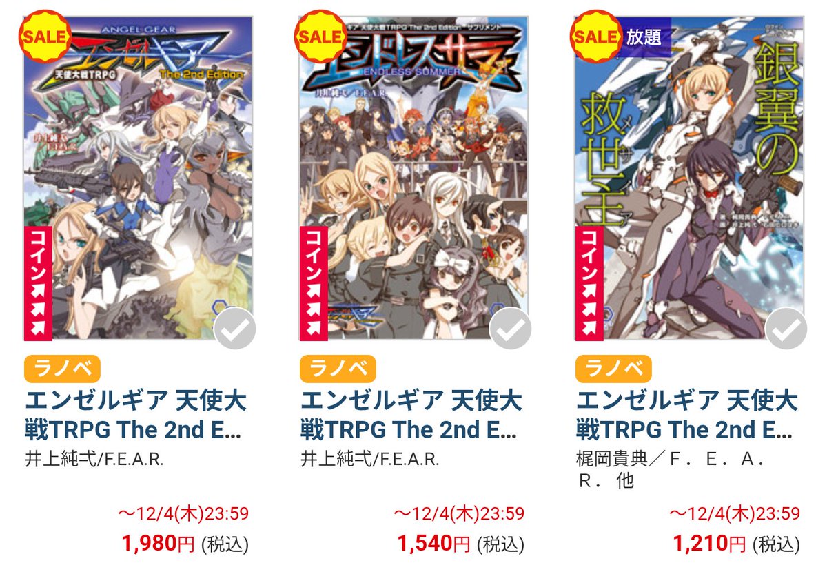 エンゼルギア TRPG The 2nd Edition ルールブック+サプリ なので、自分