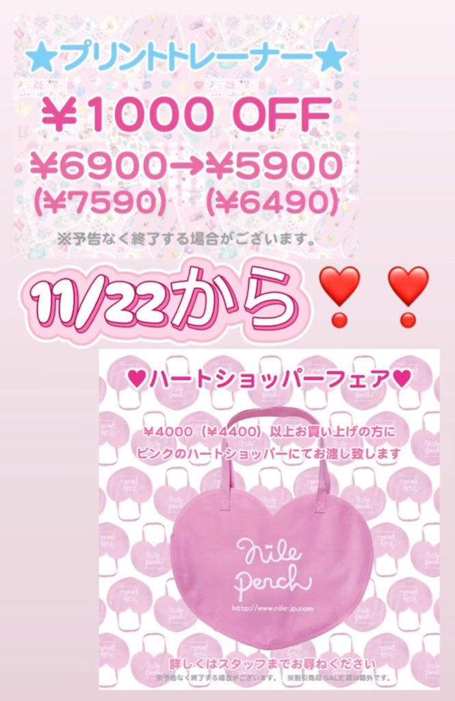 プリントトレーナーフェアも本日最終日‼️ ¥1000OFFなのは本日まで