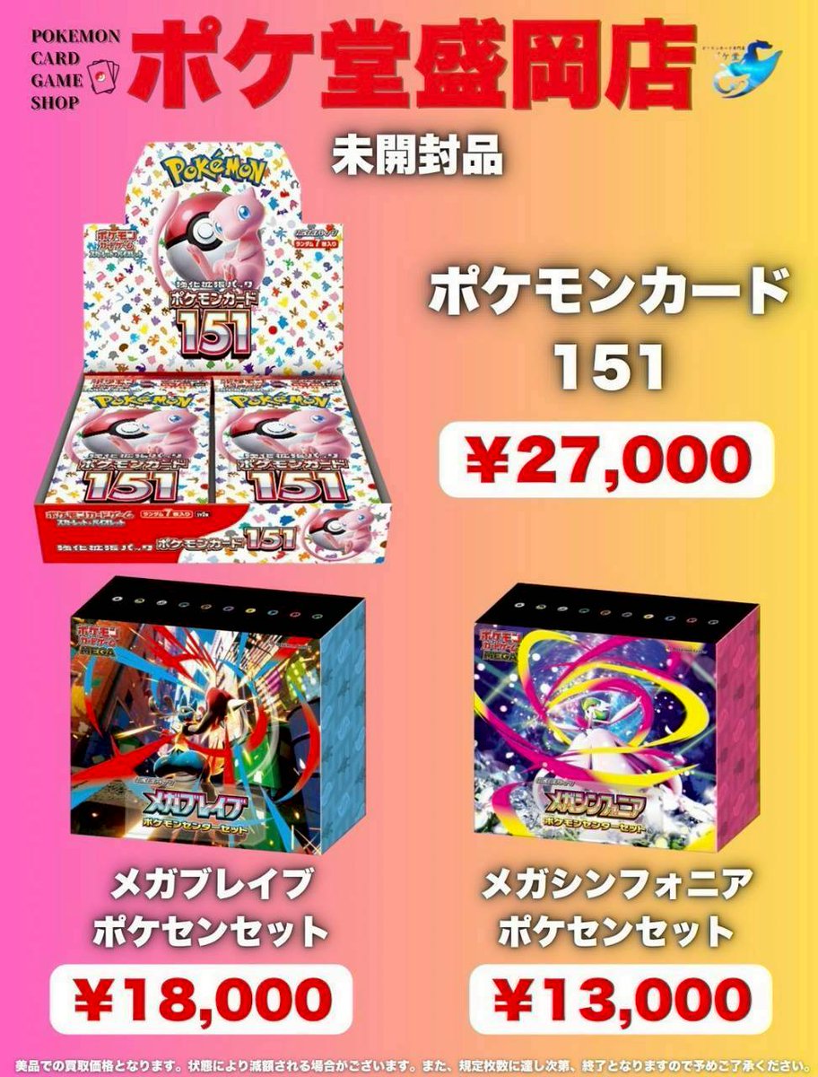 🌟未開封品🌟 ✨買取表更新しました✨ \最新買取表はここからチェック