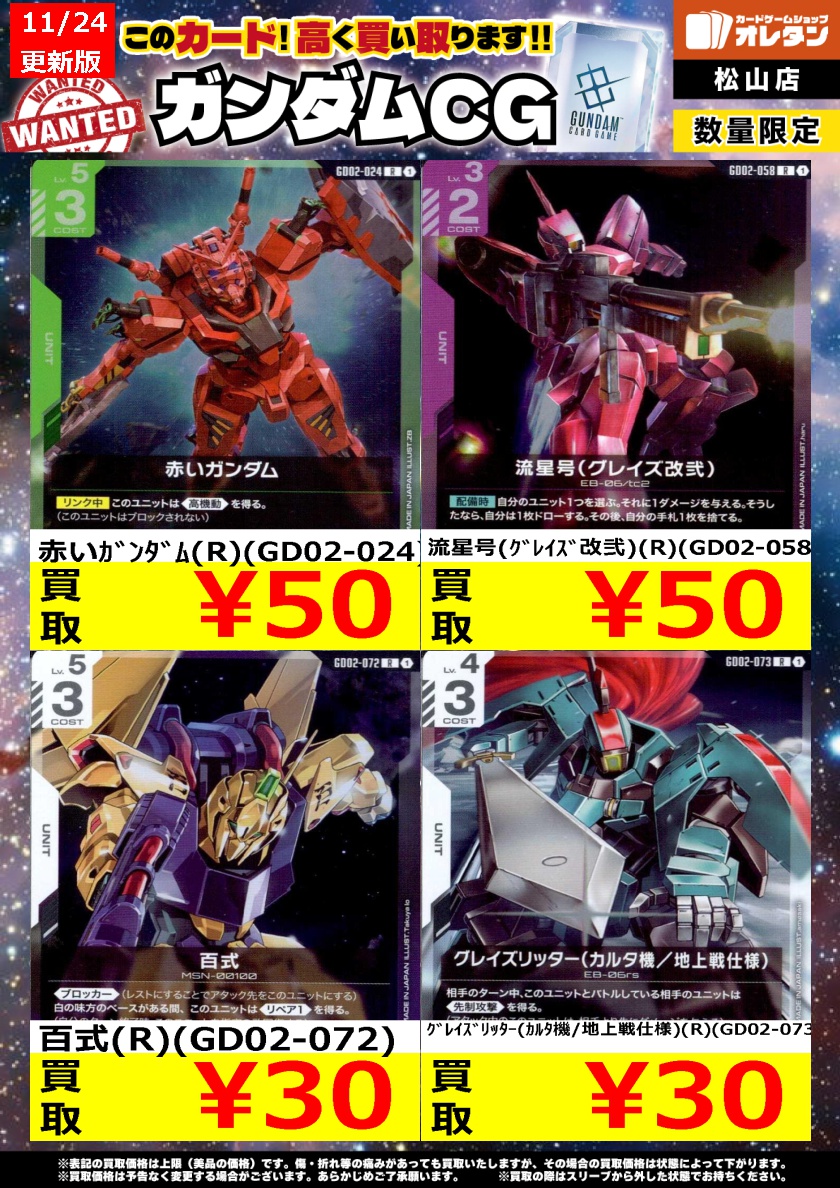 ｶﾞﾝﾀﾞﾑｶｰﾄﾞｹﾞｰﾑ 買取情報】 この価格は上限で、カードの状態や在庫