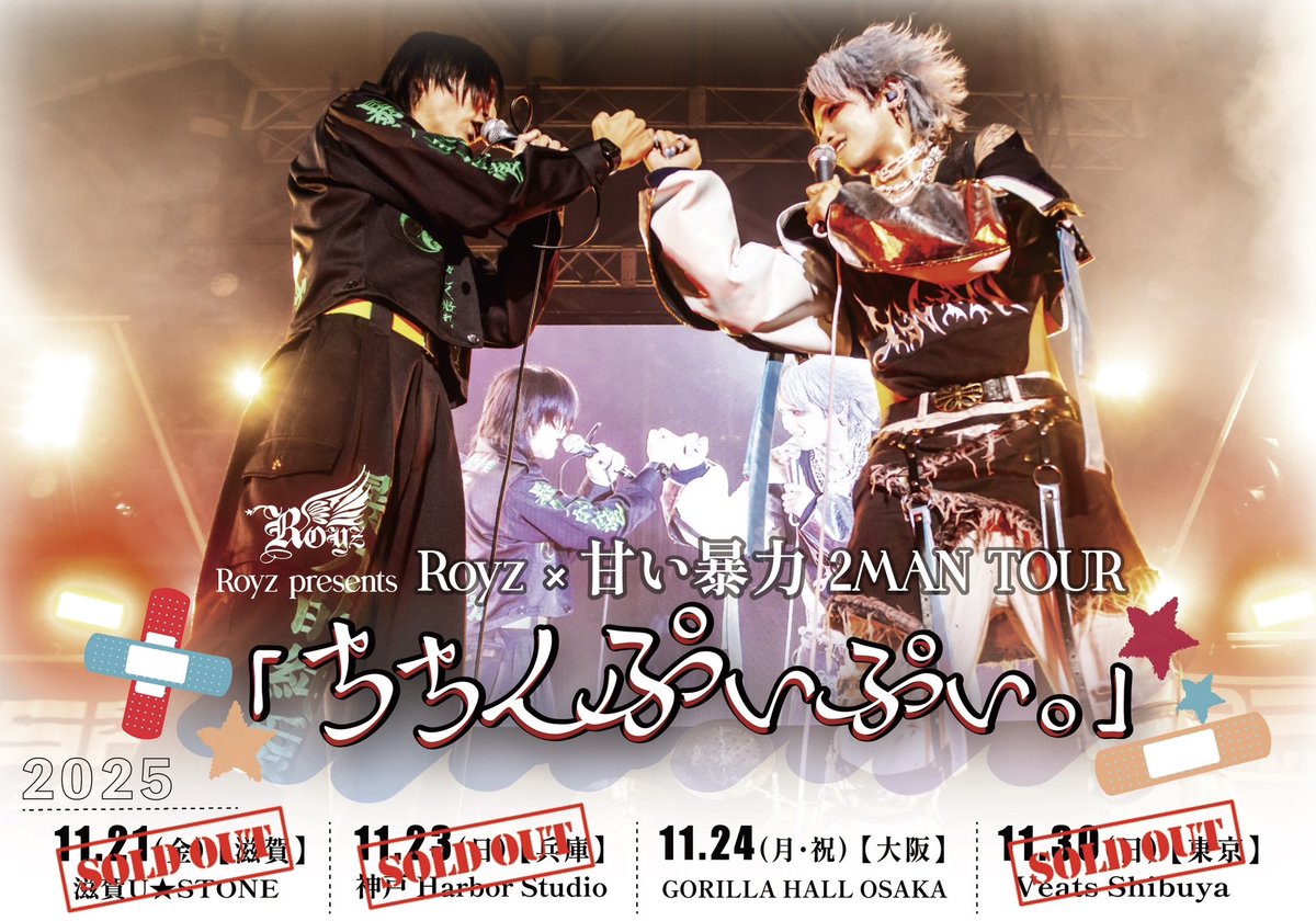 本日の公演】 Royz presents Royz×甘い暴力 2MAN TOUR
