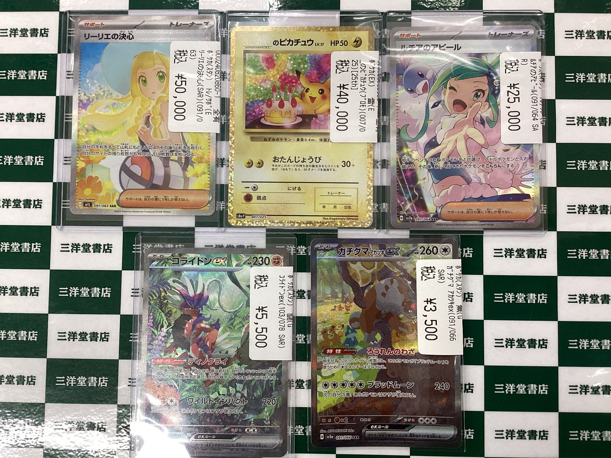 ポケカ　リーリエの決心SAR　ラティアス　ピカチュウマックコラボ ピカチュウ | ポケモンカードゲーム公式ホームページ