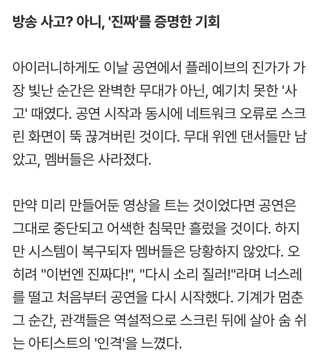 기사 너무 좋다
오류가 오히려 진짜임을 증명한거야🥹