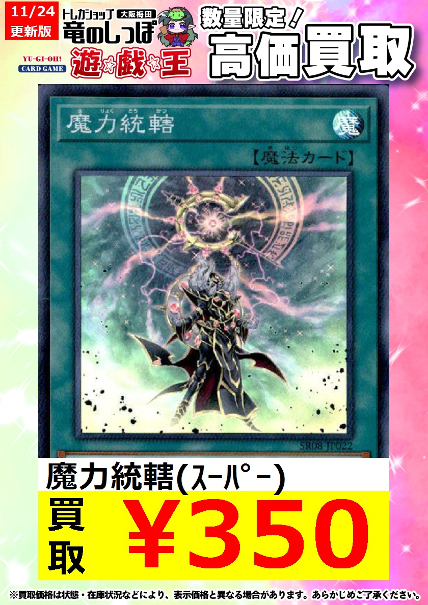 高価買取情報 #YGO】 #梅田しっぽの遊戯王買取表 ☝ #遊戯王