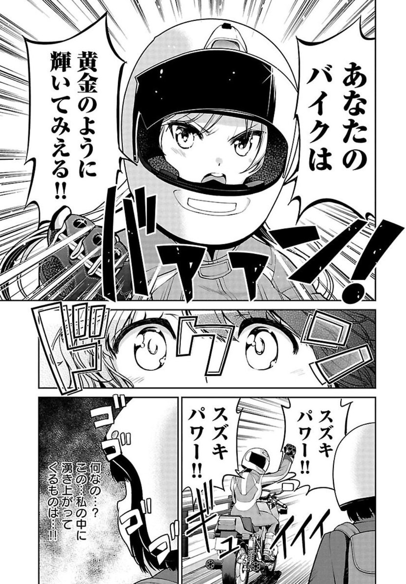 (8/12)ばくおん!! ベストエピソードその8、第79話「すーばーかぶ!!」

ご存知、アニメにもなった「スーパーカブ」のパロディ回で、こちらも屈指の問題作です。

スーパーカブの小熊さんのような女の子が、ばくおん!!世界に紛れこんでしまったら、小鳥ちゃんになってスーパーフリーに乗せられる…。 