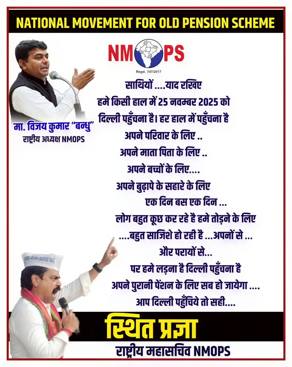 25 नवम्बर दिल्ली चलो