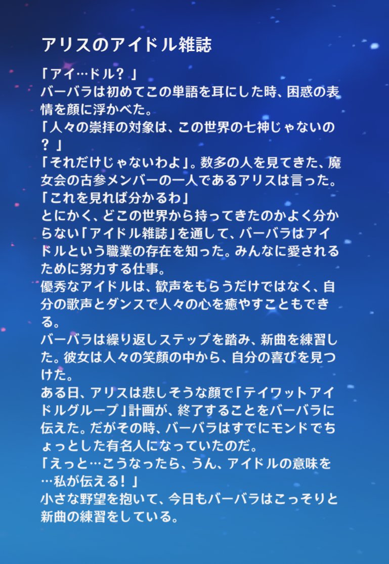 PyiPyiMiMe's tweet image. 割と忘れがちだけど、
バーバラに「アイドル」というものを
教えたのはアリスだぞ

あとイベントでアリスが６回も綾華をアイドルグループに引き込もうとしていたけど全部断られたのもガチ面白い

#原神