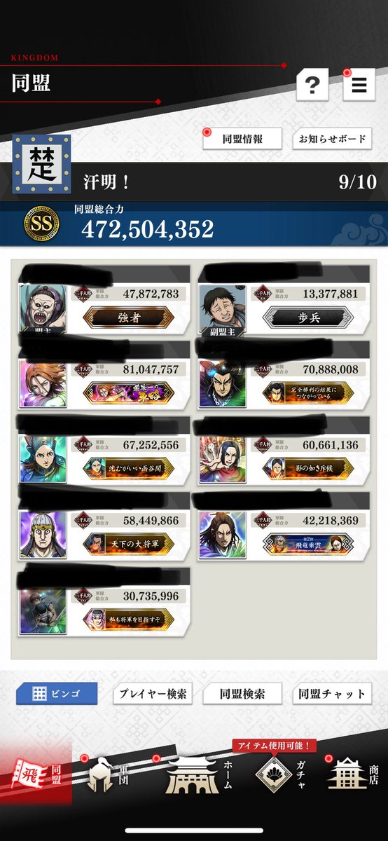 キングダム頂天同盟員募集してます！
戦力5000万以上で同盟戦ほぼ毎日参加でき、やる気ある方、意思疎通とれる方だと嬉しいです(*´∇｀*)
現在S3で戦っております！よろしくお願いいたします。
#キングダム頂天