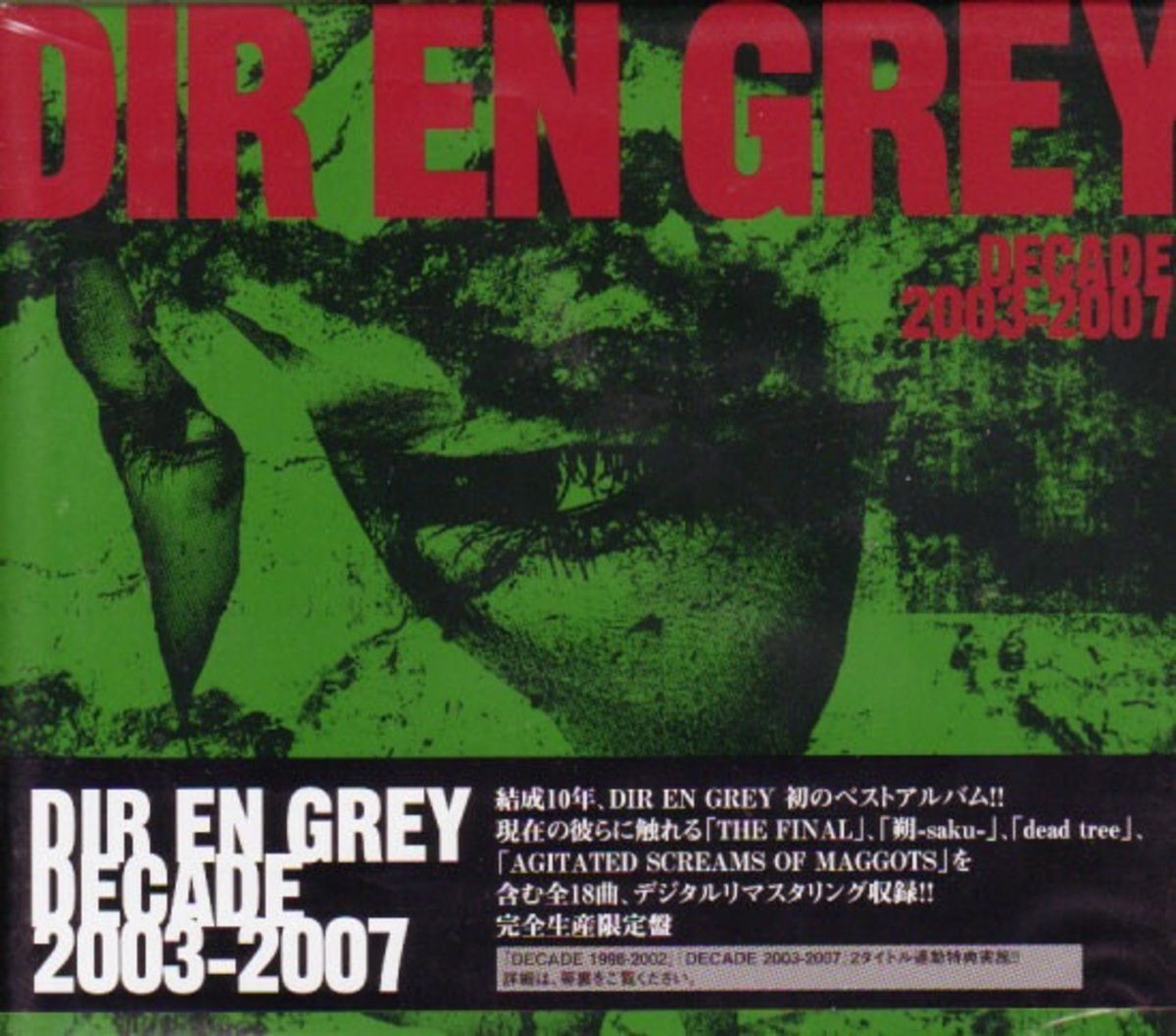 ヴィジュアルロック 「Dir en greyディルアングレイ」 ベストアルバム