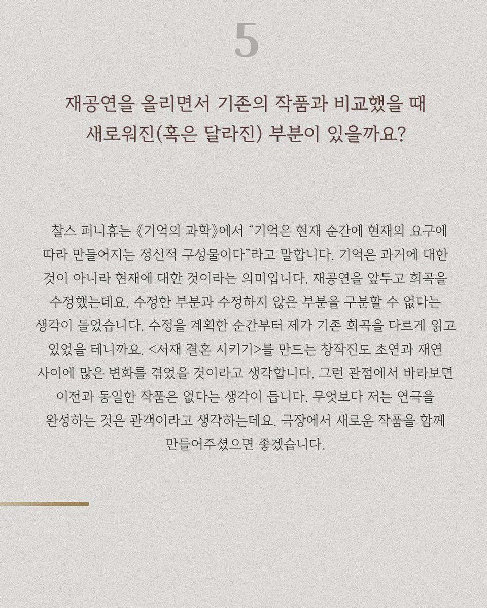 연극 <서재 결혼 시키기> 작가와의 인터뷰🎤

공연을 보기 전 알아두면 좋을 이경헌 작가와의 짧은 인터뷰를 소개합니다. 

📍대학로예술극장 소극장
🗓️ 2025. 12. 13.~12. 21. 
🕒 화~금 오후 7시 30분 | 토, 일 오후 3시 | 
 월요일 공연 없음

#서재결혼시키기 #창작집단LAS