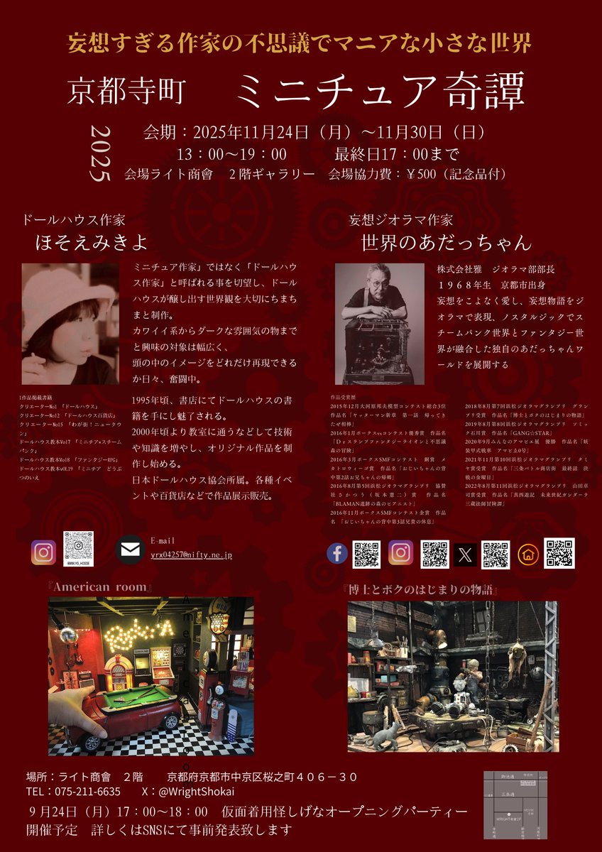 ええ、感じで展示ができました❣️
京都の怪しいギャラリーで怪しい展示会。ぜひ見に来てください。