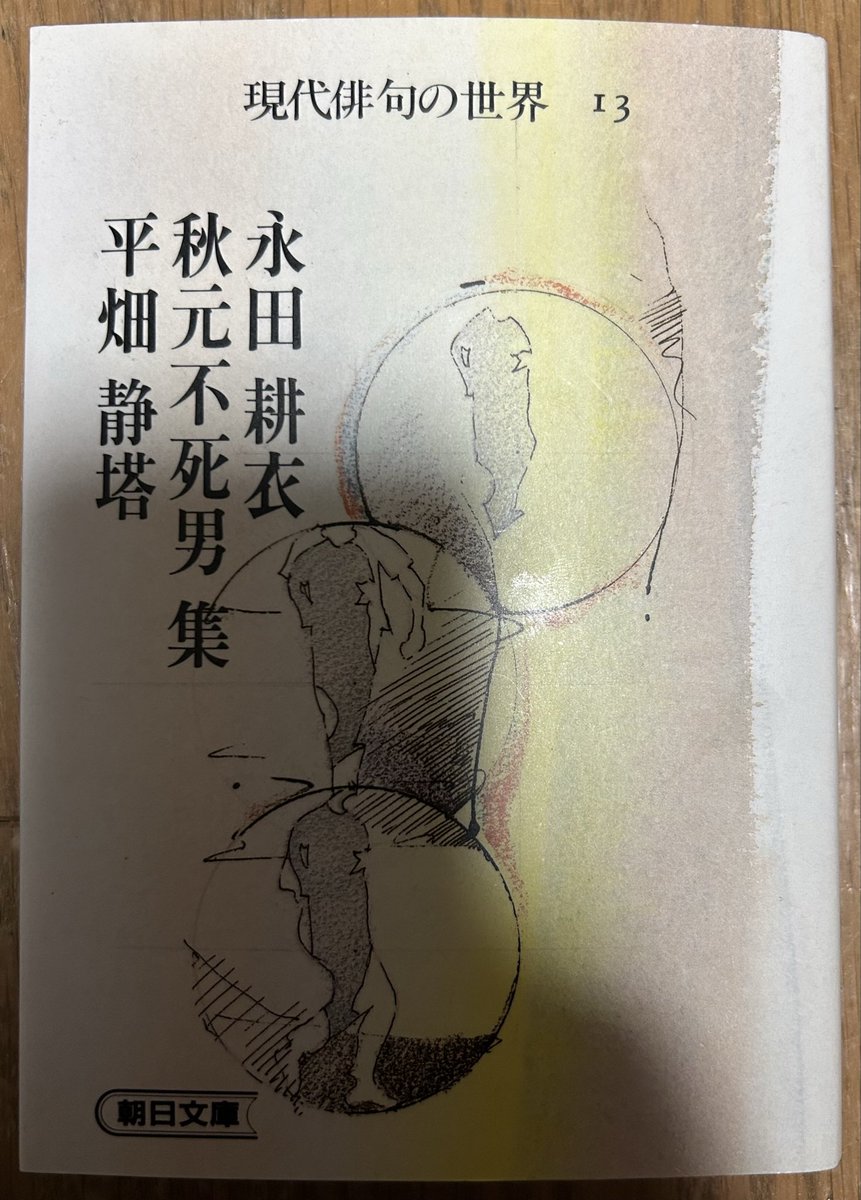 永田耕衣 書画 名句揮毫 鶴山裕司 美術展時評 No.107『永田耕衣展