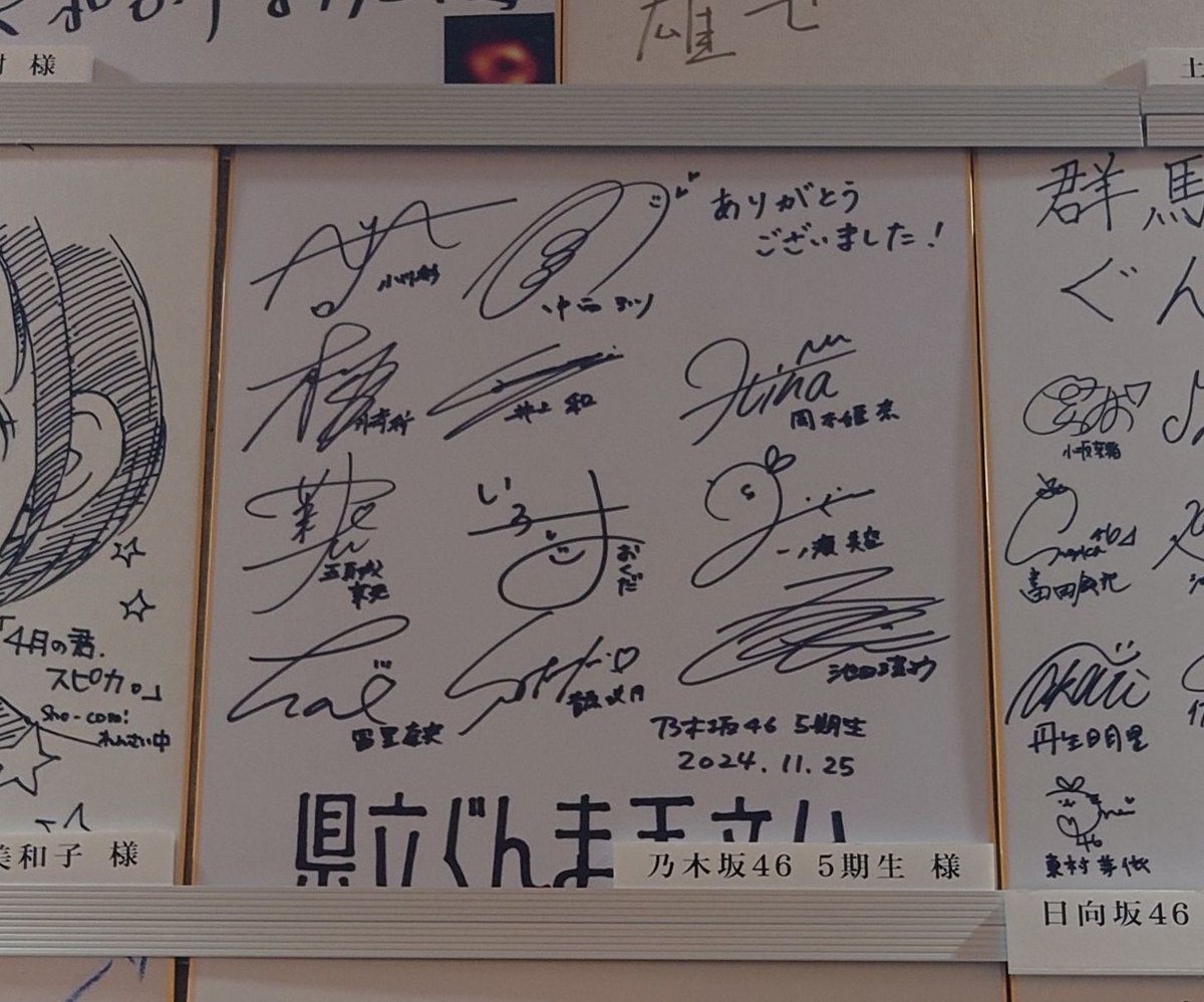 サイン♪ 2024.11.25が撮影日だから、ちょうど明日で1年ですね