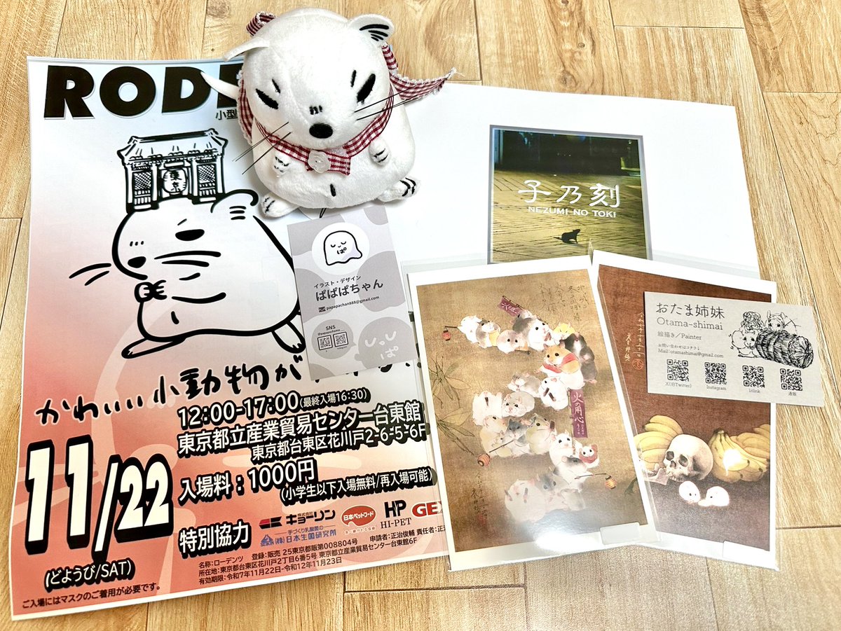 WmCxy2's tweet photo. 遅くなりましたが、ローデンツ東京お疲れ様でした！🐭✨

今回の戦利品は…
①ろちゅもくんのリボン(@papapachama___ )
②野生ねずみの写真集(@harahiroyoshi_ )
③ポストカード(@otamashimai )

どれも可愛くてお気に入りです！🐭💕また来年のローデンツも楽しみだなぁ〜
#ローデンツ東京 #ローデンツ https://t.co/ZQgg1DNV9H