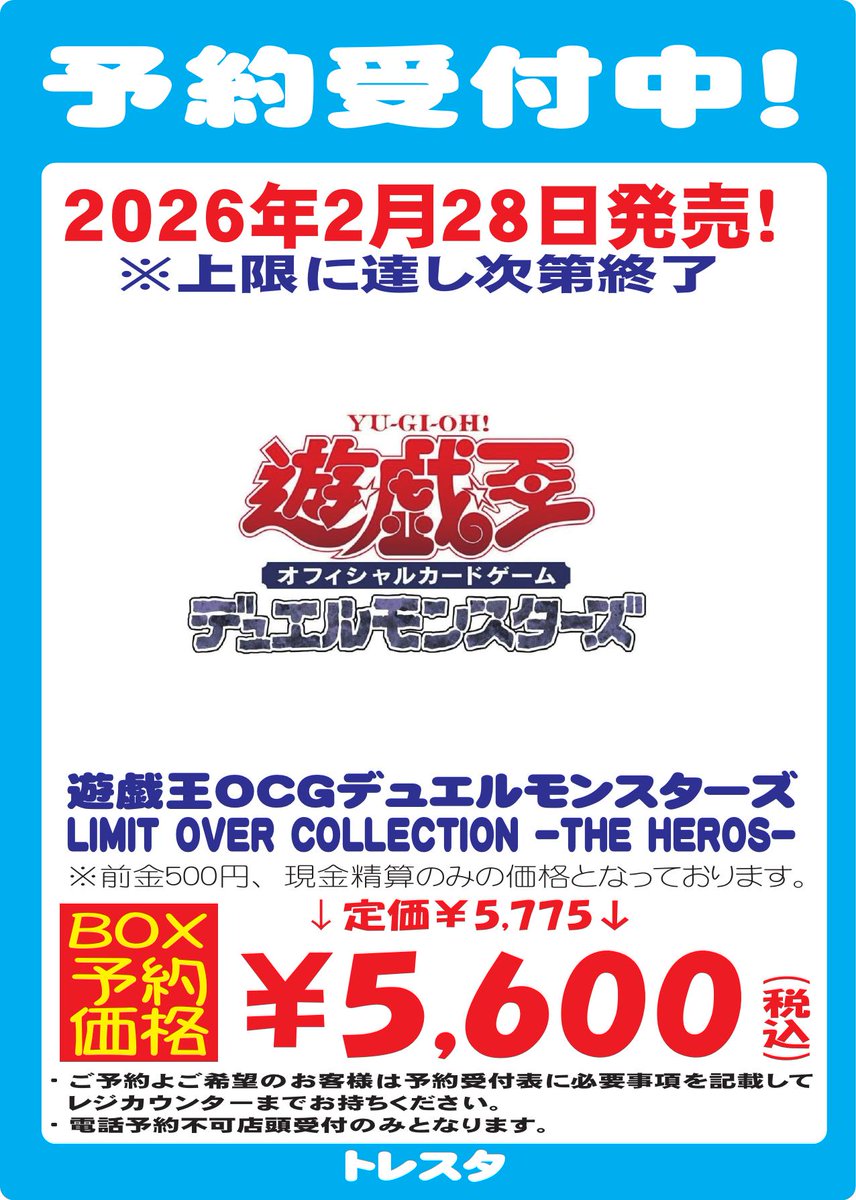 遊戯王OCGデュエルモンスターズ 2月発売の LIMIT OVER COLLECTION -THE