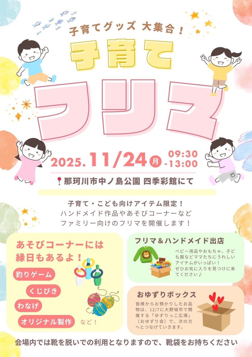 Na_dance6210's tweet photo. #那珂川

 フリマやってます！！ https://t.co/HZSQjLbtul