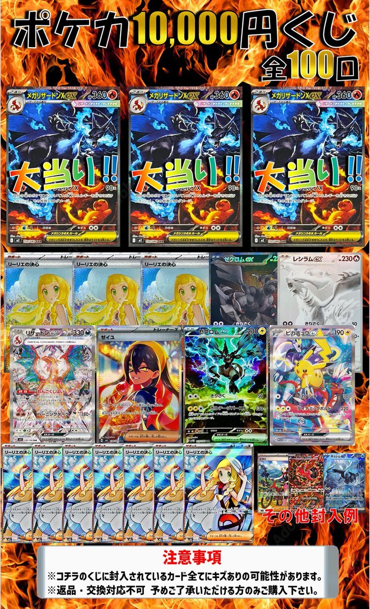ポケカ】くじ入荷情報 ポケカ10000円くじ販売中‼ メガリザードンXex
