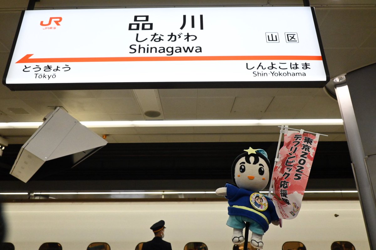 東京に着いたよーっ✨
このあと12時から国立オリンピック記念青少年総合センターで #デフリンピック　応援隊グリーティングイベントがあるよっ☀️
みんな待ってるねー！

#デフリンピック
#東京
#代々木公園
#ひこぼし
