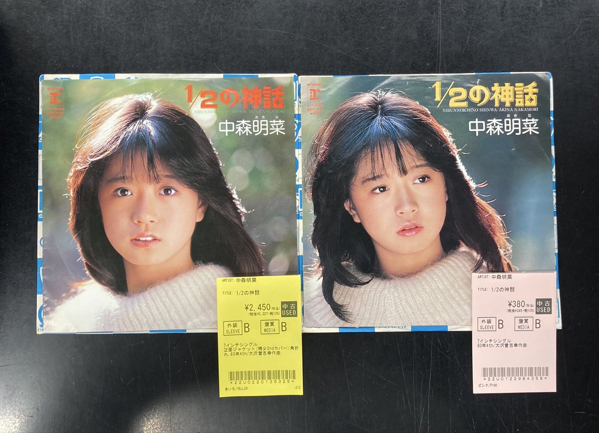 🆕昭和歌謡館の新着中古レコード 中森明菜 『1/2の神話』 4thシングル