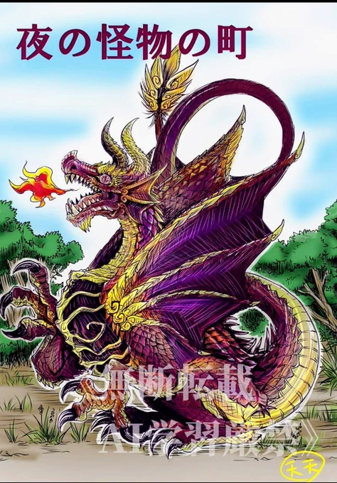 #三連休だから妖怪幻獣イラスト見せ合おうぜ