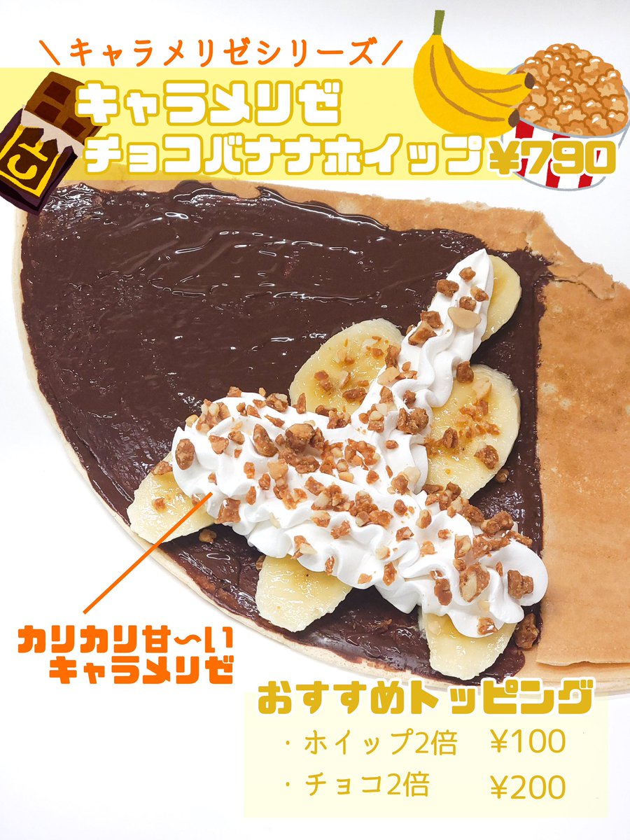 シノハラクレープ/木更津 (@shinoharacrepe) / Posts / X