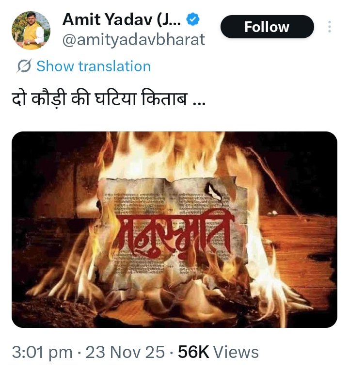 मनुस्मृति ऐसी किताब है जिसका नाम हमने तब सुना ज़ब नीले कबूतरो का सोशल मिडिया पर अवतरण हुवा 

इस किताब के अपमान ने कांग्रेस or बसपा की कुर्सी छीन ली

ज़ब से नीले कबूतर मनुस्मृति को जलाने लगे है तब से मायावती 00 हो गईं, 

लगे रहो तेजस्वी की तरह अलीशेख के भी ❤️ डे लगने वाले है कोड़ी