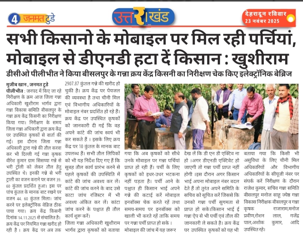 <a href="/UPCane/">Cane Development UP</a> <a href="/dyccfaizabad/">DyCC Ayodhya</a> <a href="/DyccRangeLko/">Dycc Lucknow</a> <a href="/CcGorakhpur/">Dy CC Gorakhpur</a> <a href="/CcDeoria/">DY CC DEORIA</a> <a href="/Scdi_Bisalpur/">SCDI BISALPUR</a> <a href="/SCDIBarkheda/">SCDI BARKHERA</a> <a href="/scdipilibhit/">Scdipilibhit</a> <a href="/ScdiPuranpur/">SCDI Puranpur Sanjay Srivastava</a> <a href="/sachiv_bisalpur/">Sachiv Bisalpur</a> <a href="/PilibhitSachiv/">Sachiv Pilibhit</a>