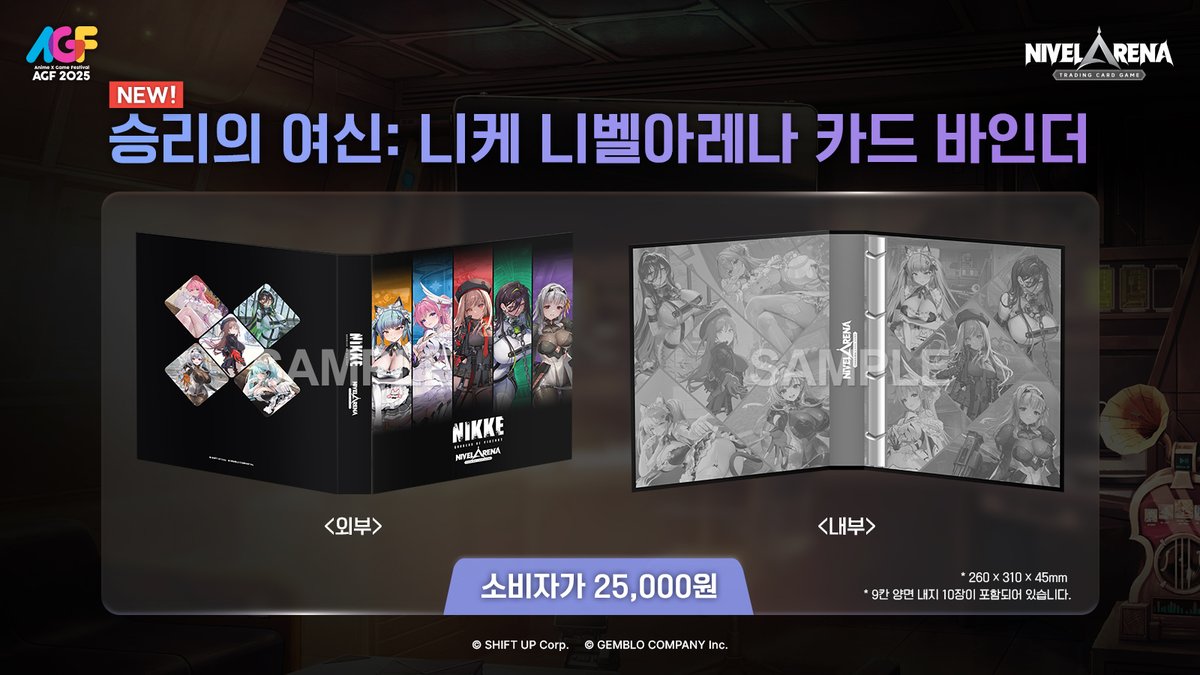 AGF 2025 판매 제품 안내📢

AGF 2025(<a href="/AGF_Korea/">AGF Korea</a>) 니벨아레나 부스에서 승리의 여신: 니케 카드 바인더를 판매합니다. 

스페셜 부스터 팩 2025 SB01 전용 일러스트가 담긴 카드 바인더를 AGF 현장에서 만나보세요!

#AGF #AGF2025 #TCG #니벨아레나 #NivelArena #승리의여신니케 #니케 #NIKKE #ニケ