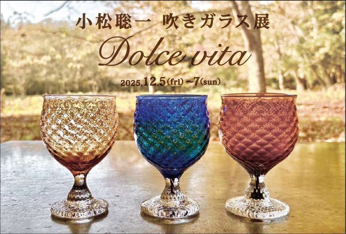 vetro09's tweet photo. 改めまして告知です！
12/5(金)~12/7(日)の３日間埼玉県戸田市のさぼり場2号店さんにて吹きガラスの展示会を開催します！入場無料で全作品販売します☺️お気軽に見に来てもらえたら嬉しいです😊🙏 https://t.co/JqTGGnNtxS