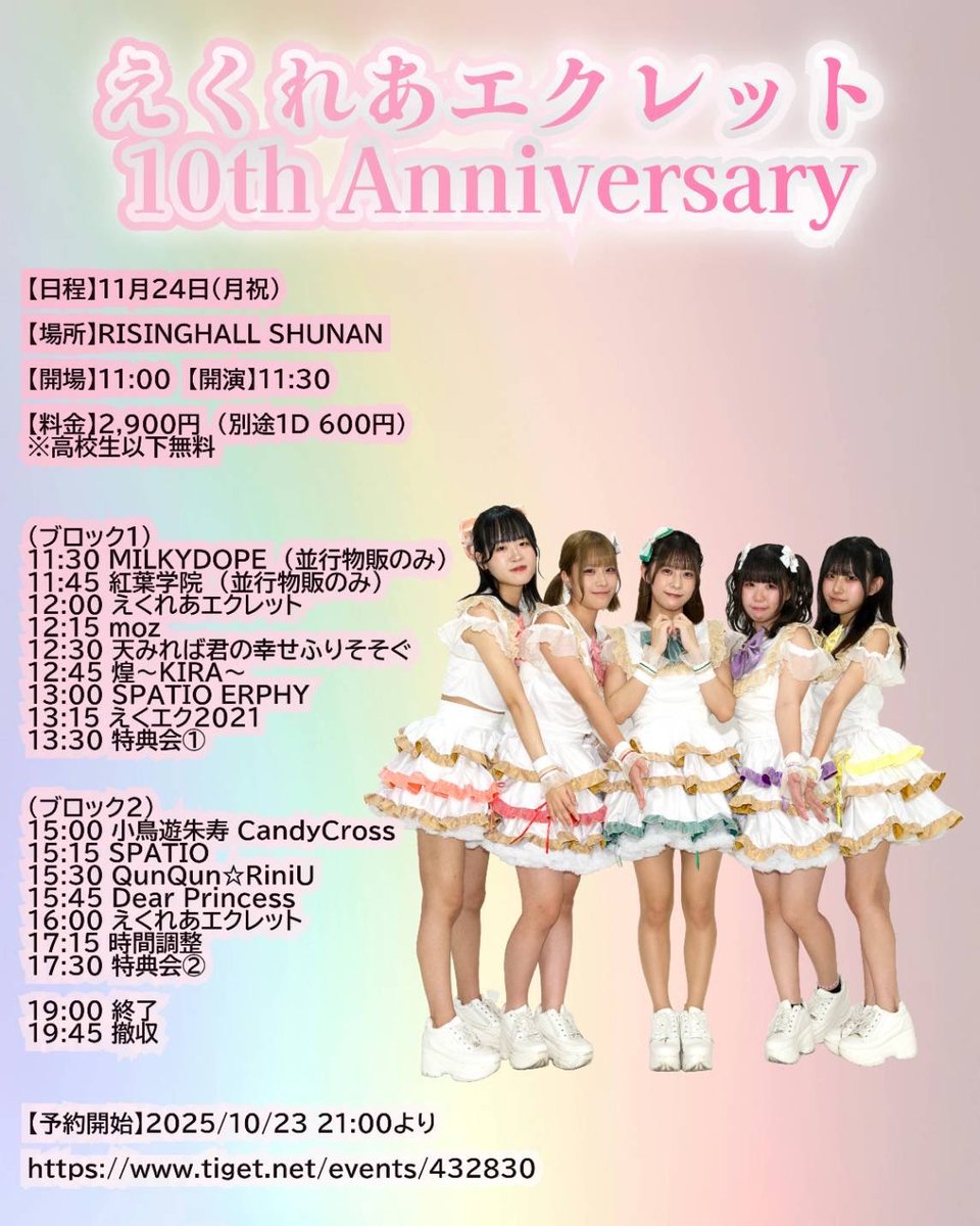 Shoko__KIRA's tweet image. おはしょこ☀️

今日は『えくれあエクレット10th Anniversary』だよ〜💗
朝からもずく食べてパワーチャージしたんだ〜( *¯ ꒳¯*)
えくれあエクレットさんの10周年盛大に盛り上げられるように頑張ります！！

 #煌〜KIRA〜  #しょうこ  #翔