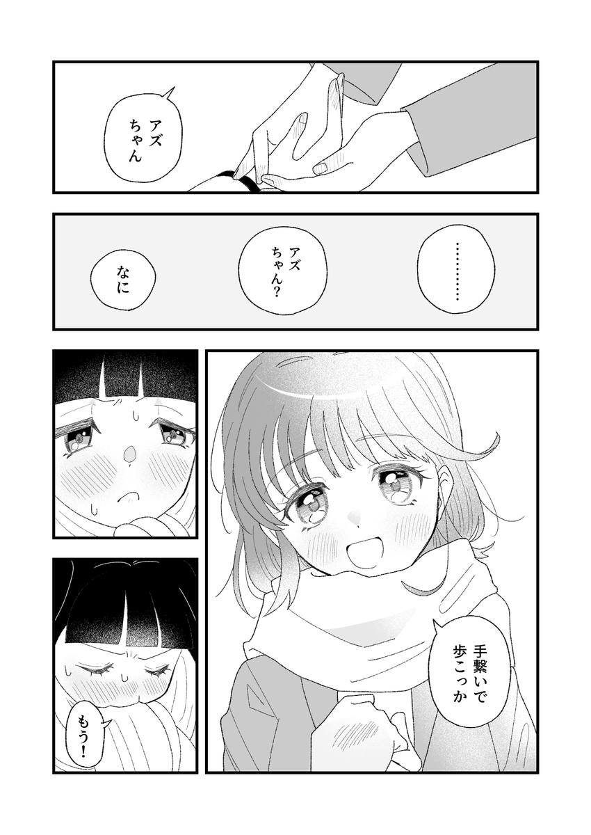 🎄デート🩷💜漫画
