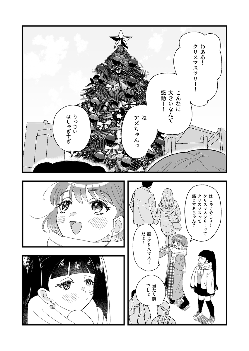 🎄デート🩷💜漫画