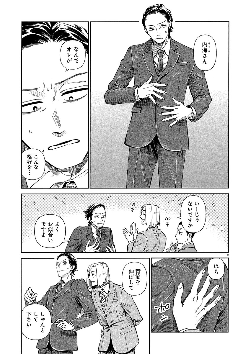 【ハルタオルタ更新】

『贋 まがいもの』 黒川裕美
第三十一話 交換会(前篇)

勝川春章の"失われた作品"の贋作を完成させた内海馨。
画商たちが集う「交換会」に挑む。
目利きのたちは馨の絵にどのような判断を下すのか。

https://t.co/DkDxRPJkWw 