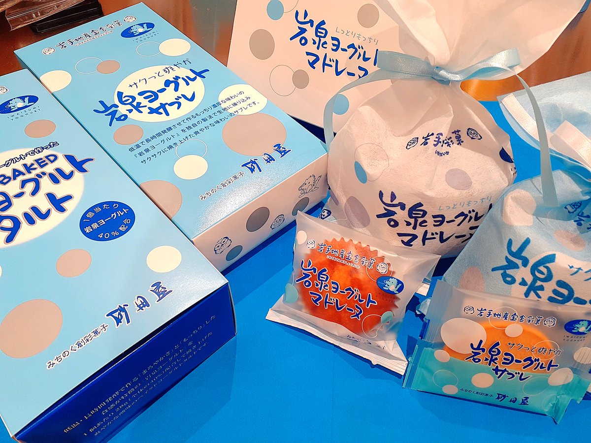 こんにちは！！
砂田屋フェザン店です！
3連休最終日、フェザン店も大変賑わっております😊
当店お土産にぴったりな商品多数ご用意しておりますので是非おでんせ館1階砂田屋にお越しくださいませ(*ˊᵕˋ*)
  #砂田屋 #フェザン #酒ケーキ #岩泉ヨーグルト #お土産 #岩手 #岩鷲丸