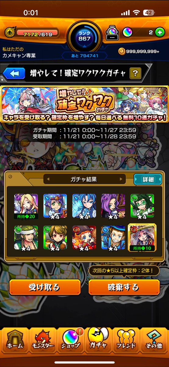 やっと確定枠増えました