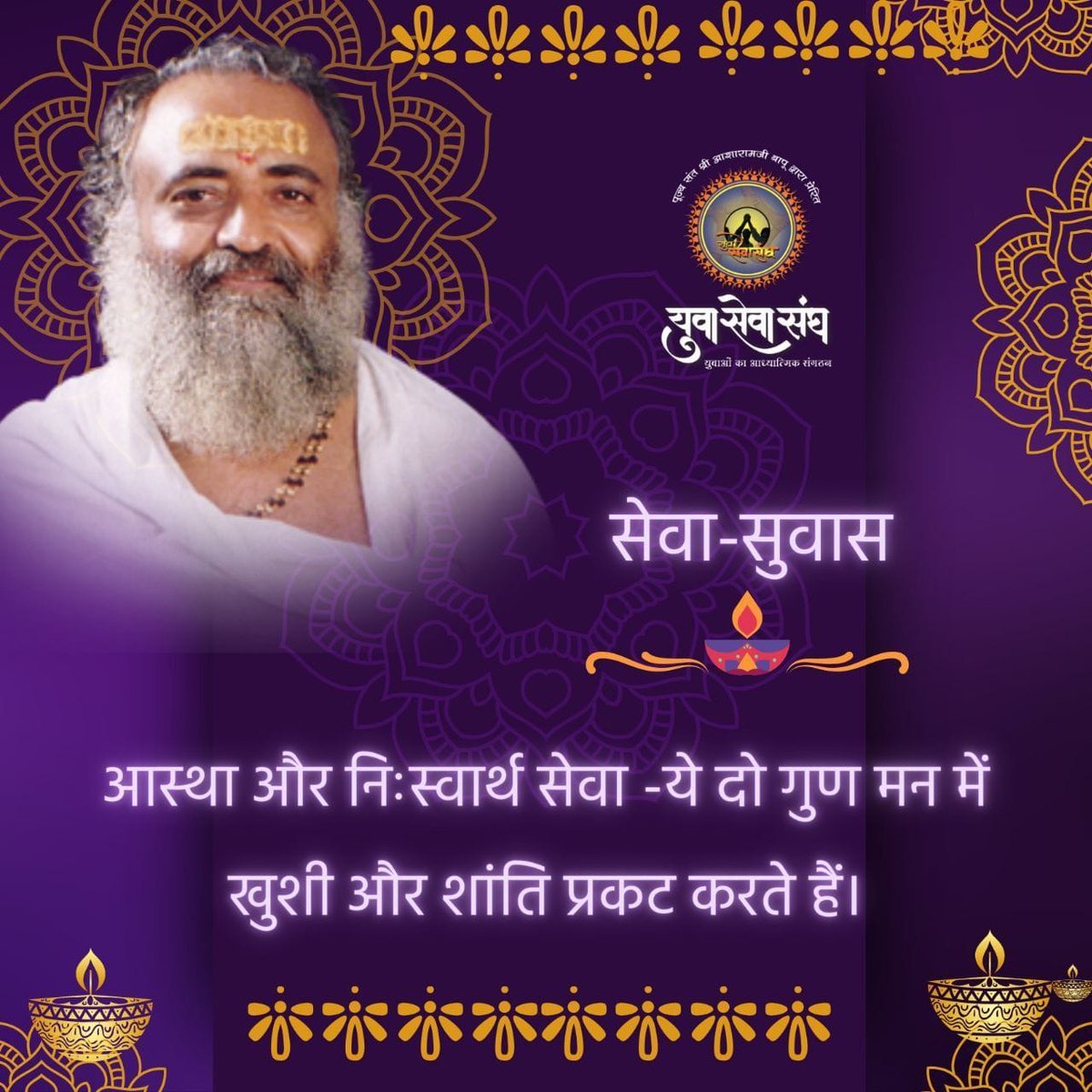 #MeditationCamp
Adhyatmik Unnati
Antarik Shanti
Sant Shri Asharamji Bapu आश्रम में आयोजित जप, ध्यान शिविर में सभी वय के व्यक्ति भाग लेकर अपनी आध्यात्मिक उन्नति के साथ भक्तिरस में सब रहे हैं।