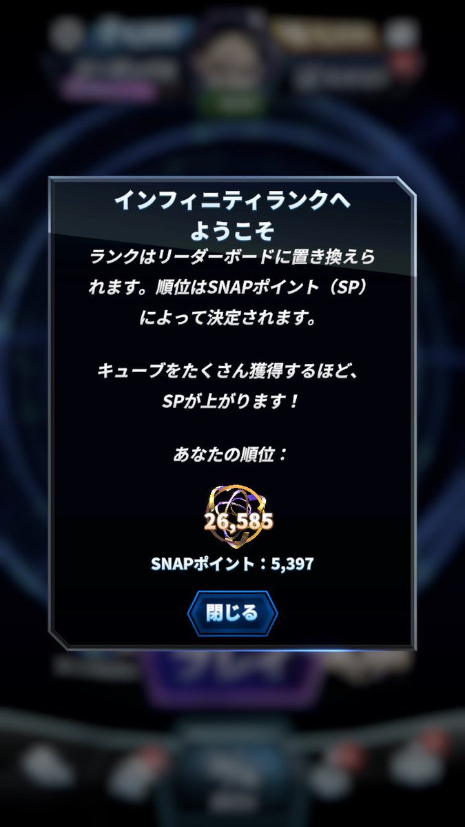 SatoPapa2005's tweet image. いやっほーい！

レジェ………じゃなかった、
久々にインフィニティ達成！！
1年２ヶ月ぶり、2回目！

メッチャ嬉しい

今回の相棒はずっと愛用しているブルズアイデッキ
最近入れたホープがいい仕事をしてくれた
オートの3文字はもうそろ外していいかもね

#マーベルスナップ #マベスナ #MarvelSNAP