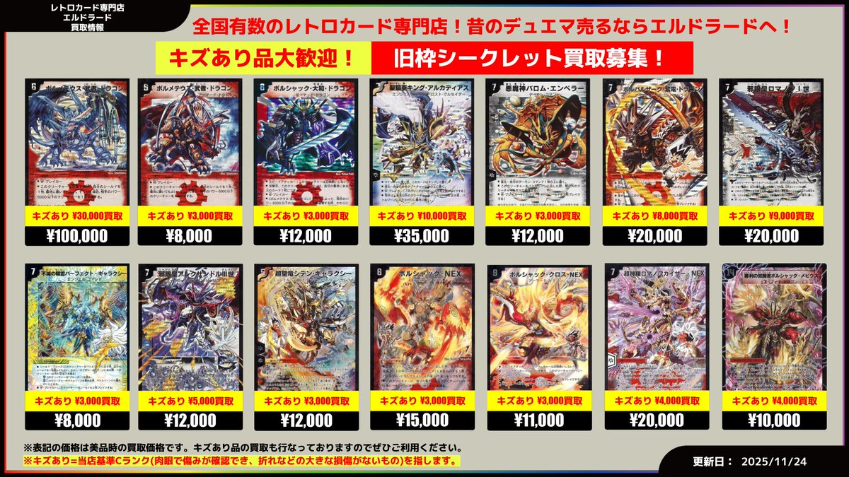 買取情報】(デュエマ旧枠) ✓ボルメテウス武者ドラゴン ✓聖鎧亜キング 