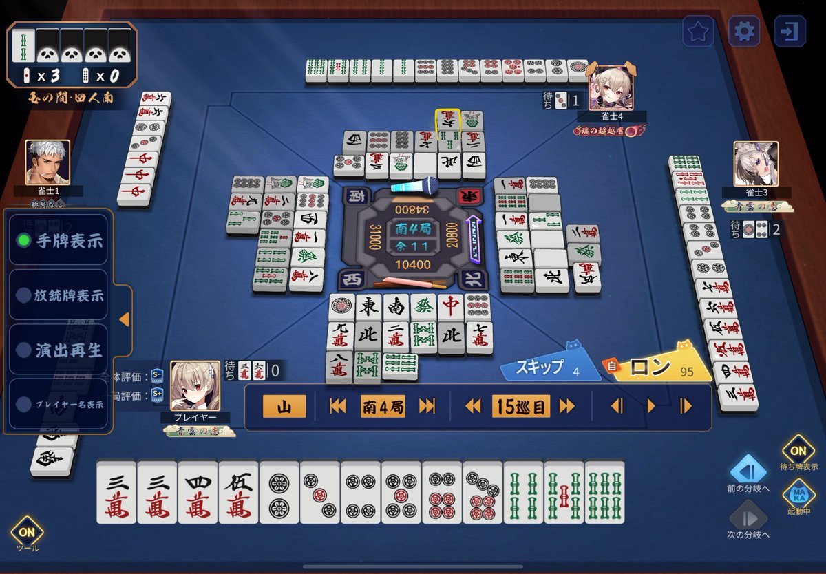 最近麻雀苦しすぎてつらいことばっかだけど久々に気持ちよくなれました