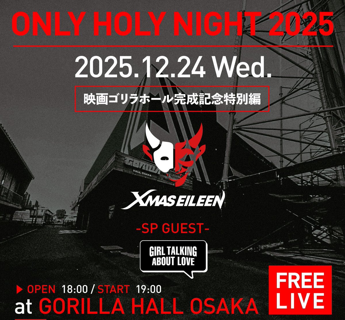 クリスマス　アイリーン　サイン入り仮面 Xmas Eileen、ベースの正式メンバー加入を発表！ | 激ロック ニュース