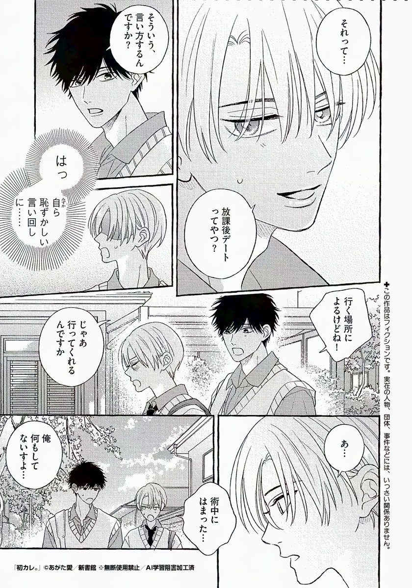 29日発売🌟Chéri+1月号】 今日のチラ見せいきますー！ 表紙＆巻頭