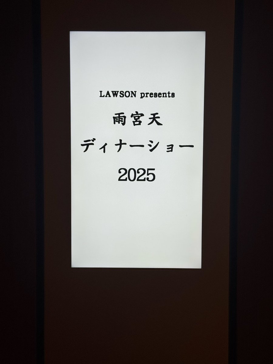 KizanShingen's tweet photo. 来ました。
誰かいましたら声かけてください。
今回も来れました。よろしくお願いします。
 #雨宮天ディナーショー https://t.co/k0H8wKNzoE