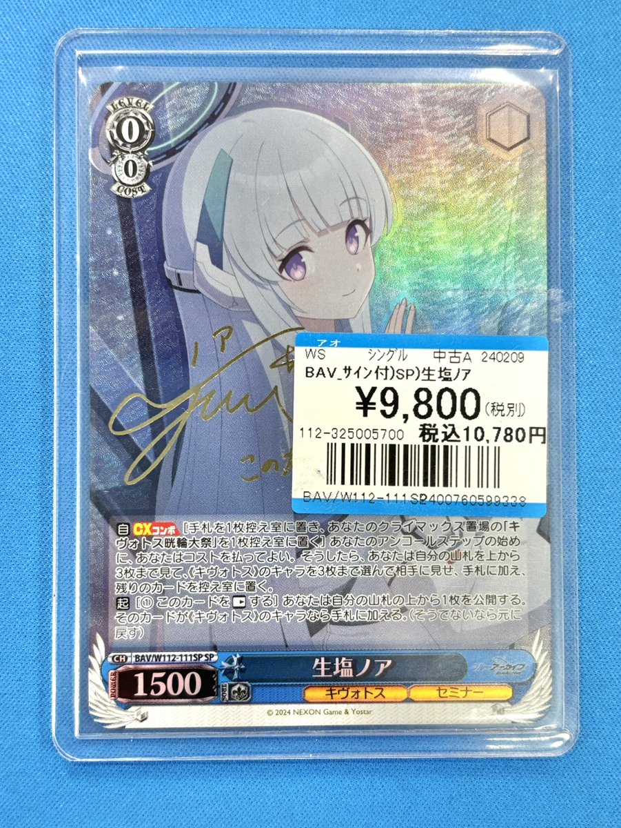 入荷情報】 #ヴァイスシュヴァルツ 🖊SP 生塩ノア🖊 入荷しました