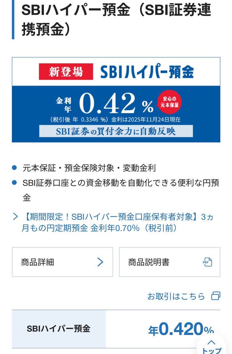 SBI証券の連携を住信SBIネット銀行からSBI新生銀行に乗り換えします。ハイパー預金の金利が0.42%と待機資金の保管場所としてベストと判断しました。これまで待機資金はあおぞら銀行でしたが100万時以上は0.5から0.35%に落ちるんですよね。振替忘れで、積立の機を逸する  ...