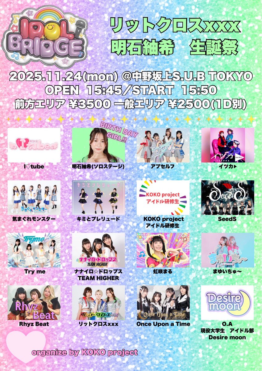 出演情報】 本日はこちらのライブに出演させて頂きます！ Rhyz Beat