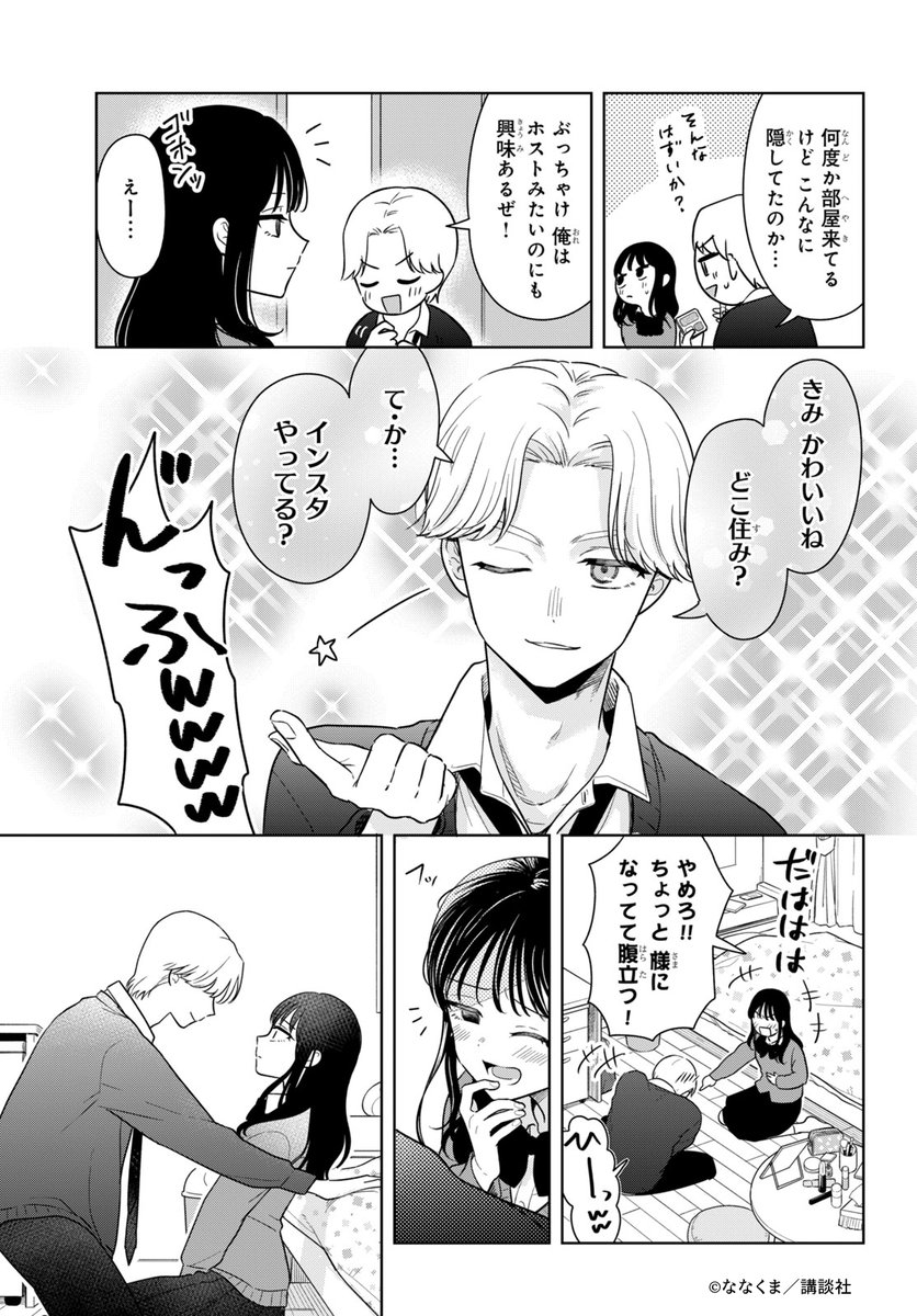 ななくま tweet media
