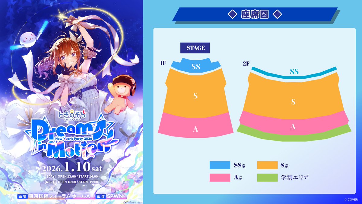 🐻#そらちゃんインフォ💿 🌟そらぱ2026会場チケット2次先行(抽選) 受付