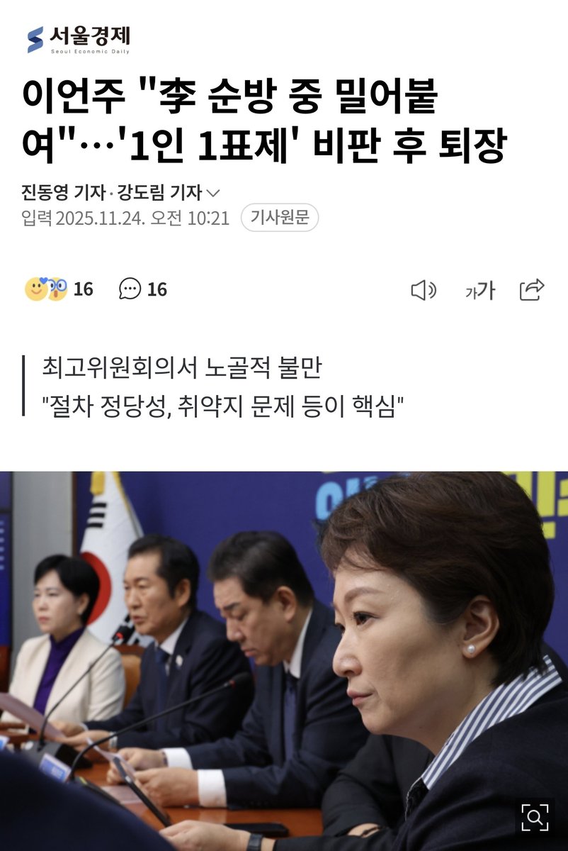 BlueCloud3852's tweet image. 이언주 &quot;李 순방 중 밀어붙여&quot;…&apos;1인 1표제&apos; 비판 후 퇴장

이런 작심 비판 진심으로 필요합니다.
이언주 의원님 말씀 감사합니다.

n.news.naver.com/article/011/00…