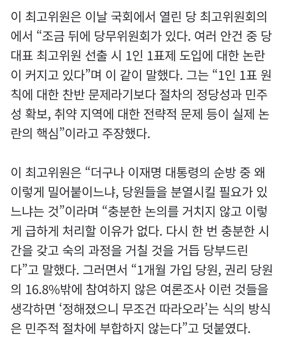 BlueCloud3852's tweet image. 이언주 &quot;李 순방 중 밀어붙여&quot;…&apos;1인 1표제&apos; 비판 후 퇴장

이런 작심 비판 진심으로 필요합니다.
이언주 의원님 말씀 감사합니다.

n.news.naver.com/article/011/00…